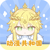 动漫共和国官方最新下载2024v1.0.0.1