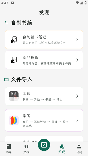 拾光书摘最新版