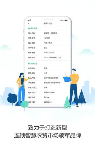 沃沃农贸市场端 v2.4.0