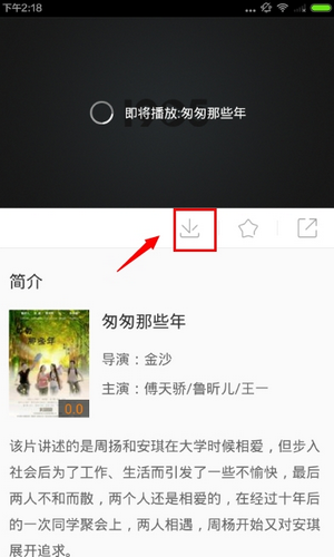 怎么缓存电影截图3