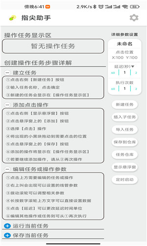 指尖助手