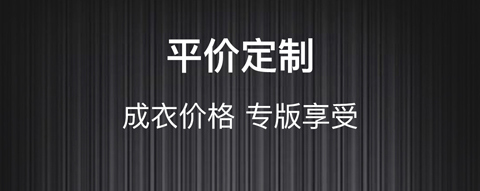 码尚轻定制app软件特色1