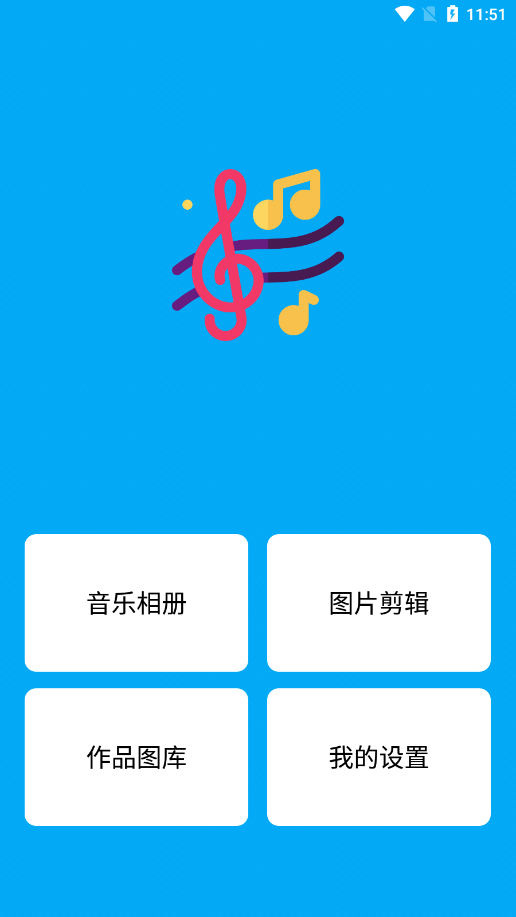 动感相册app v1.1.2