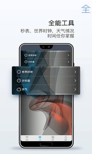 起床闹钟app v4.0313.3