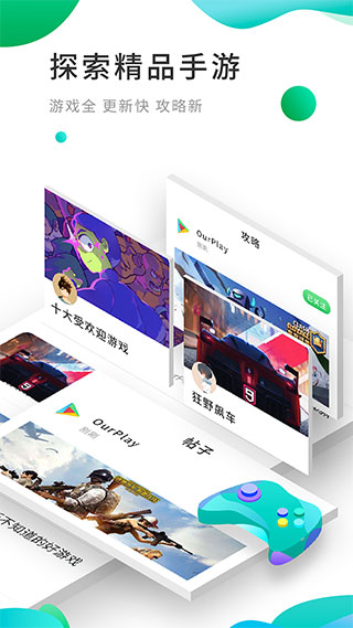 ourplay官网版 v8.1.0