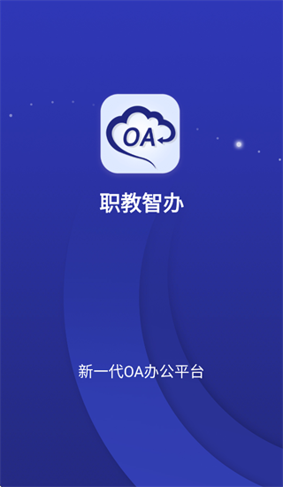职教智办app下载