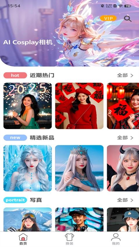 AI Cosplay相机app v1.0.1