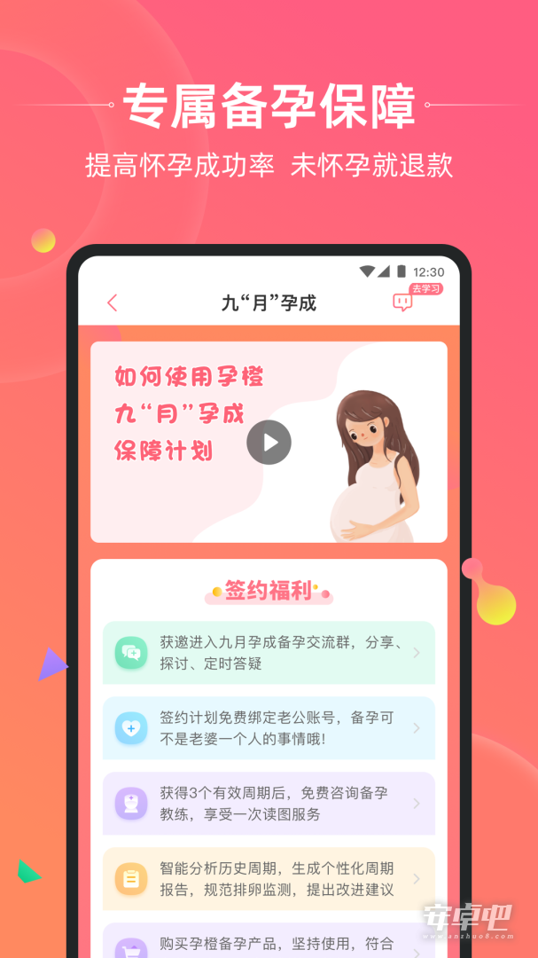 孕橙截图2