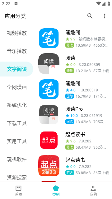 奇妙應用商店官方版