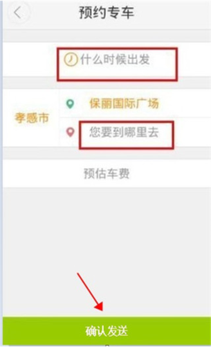 大众出行app使用方法5