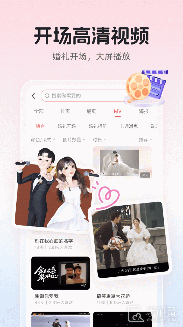 婚贝请柬 v4.15.0