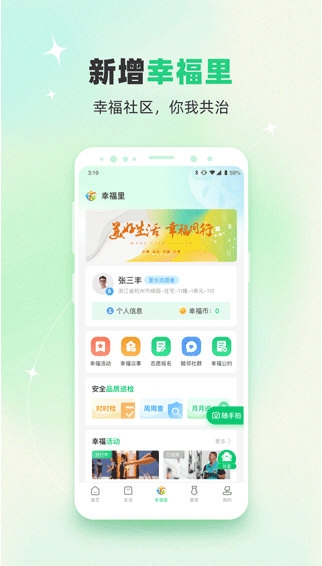 幸福绿城2