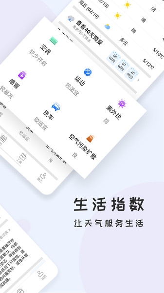 每日好天气app v2.3.5