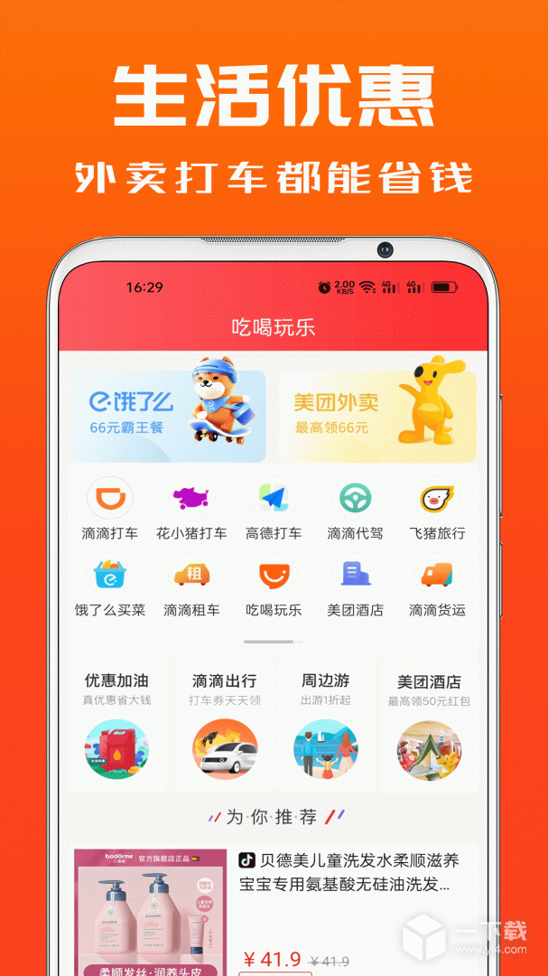 吉象优选 v1.6.2最新版下载