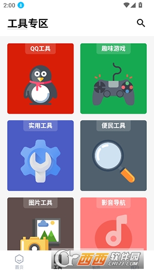 問鼎軟件庫app下載 V8.5最新版截圖1
