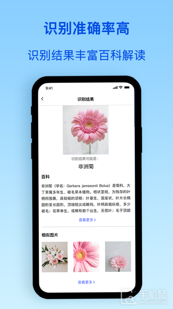 动植物识别 v5.0.3