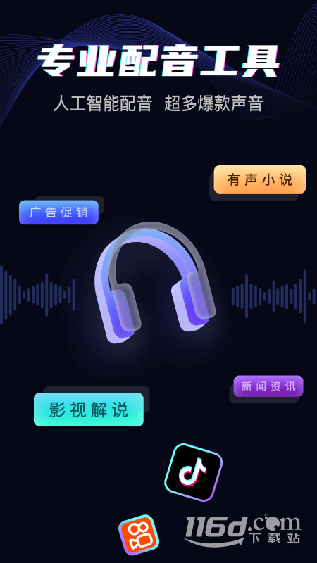 斗帝配音 v1.57截图1