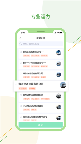驿秒城配app3