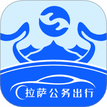 拉萨公务出行免费版app