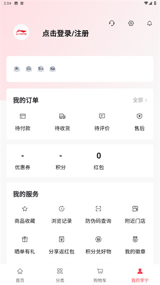 李宁官方旗舰店app