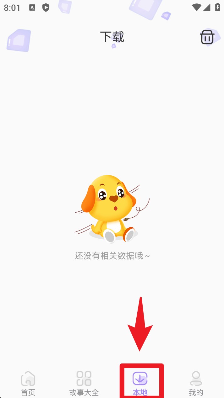 儿童睡前故事精选