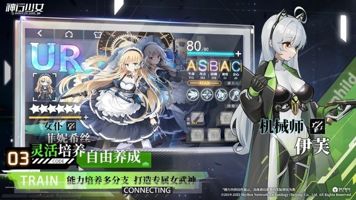 神行少女官方正版下载 v1.375.9.267