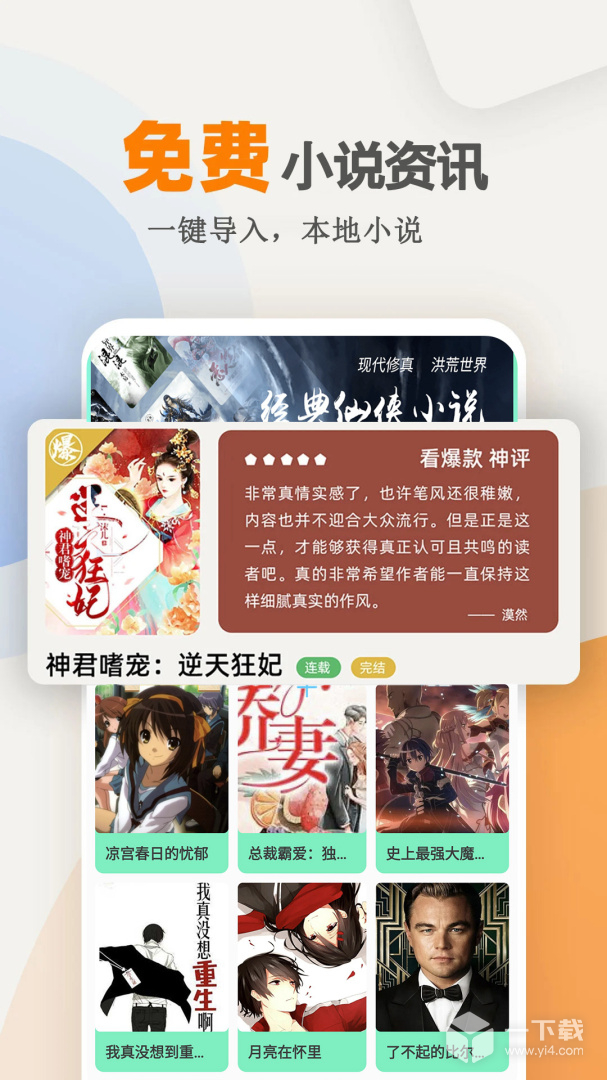 海棠小说 v1.1.9最新版下载