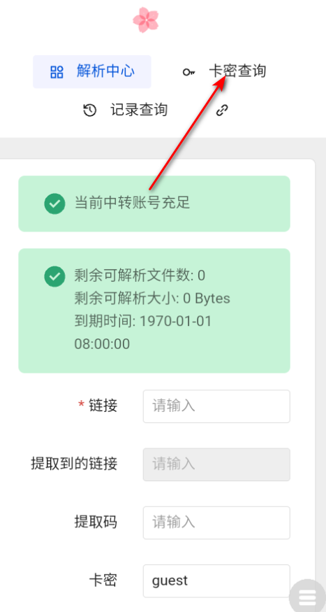 度盘解析神器2025