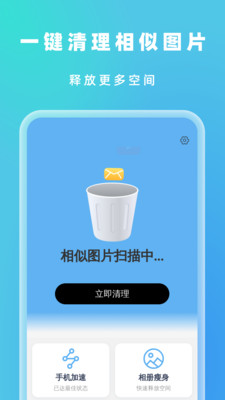 一刻垃圾清理app v1.0.0