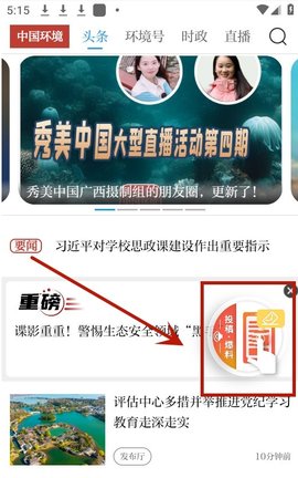 中国环境APP怎么投稿