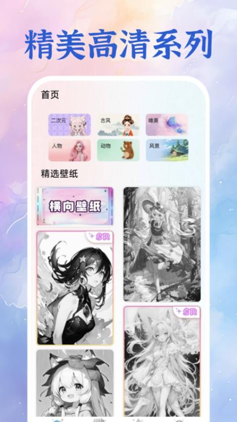 免费涂绘壁纸 v1.0.0安卓版下载