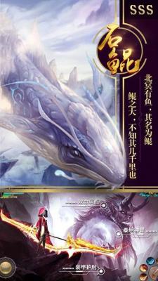 山海经神兽录 v1.5.3手游下载