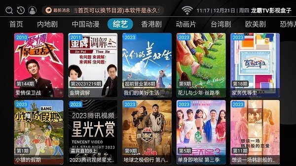 龙霸tv影视盒子电视版下载截图