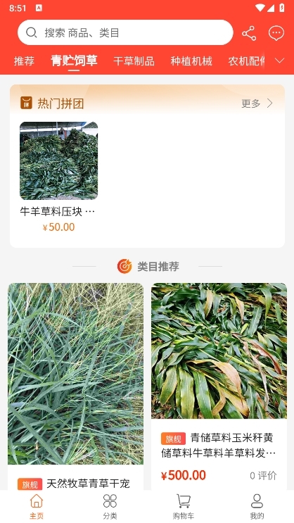 内蒙饲草平台APP截图3