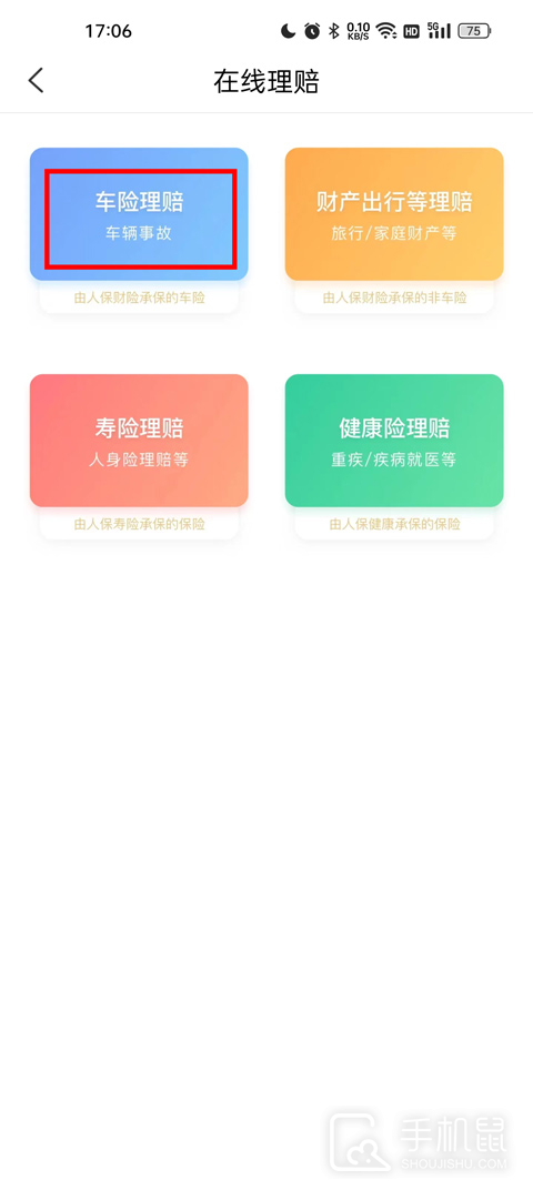 中国人保