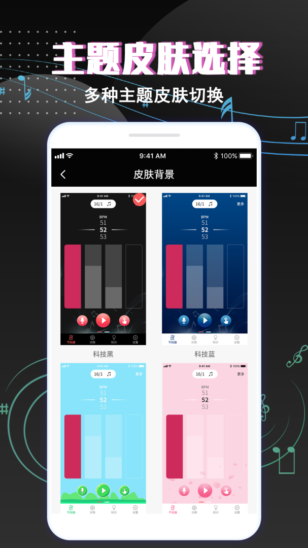 专业音乐节拍器 v4.0