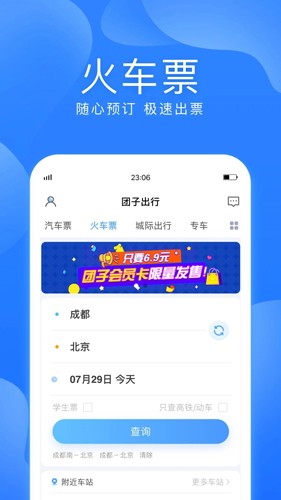 团子出行app v9.3.3