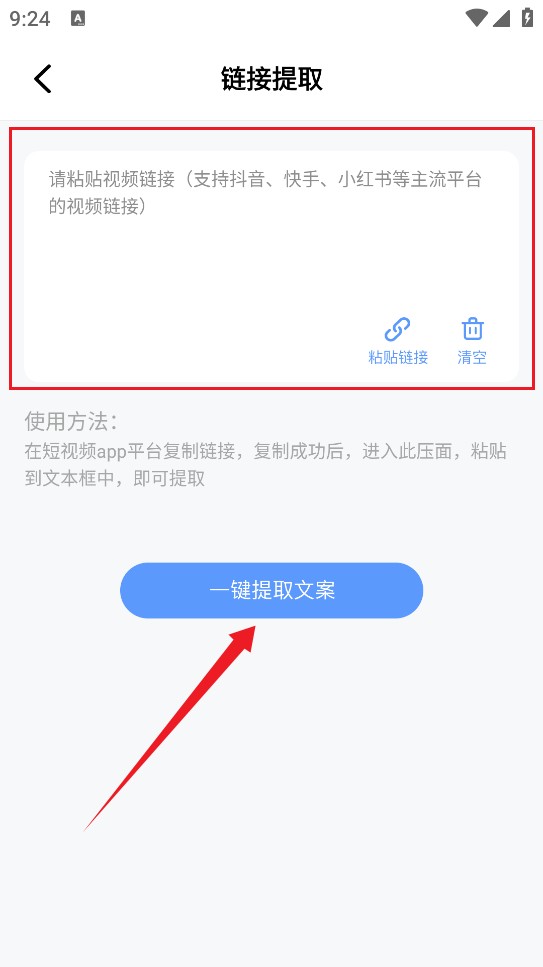 视频提取文案工具