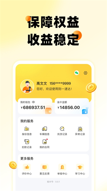 则一速达 v5.4.4