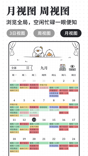 我要做计划破解版截图