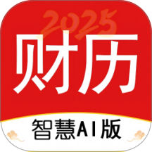 AI财历最新版
