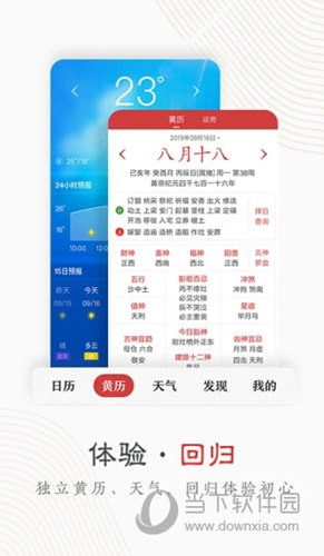 中华万年历手机版