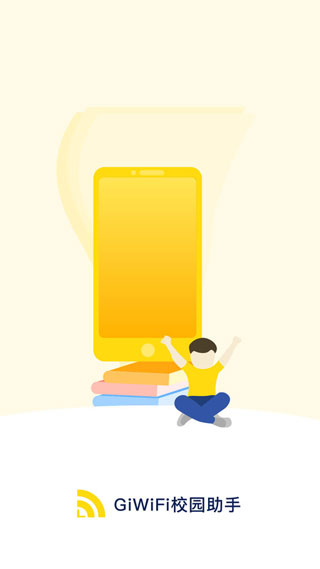giwifi校园助手官网版 v2.4.1.14