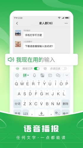 语音播报输入法app v1.2.4
