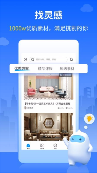 三维家设计师app宣传图