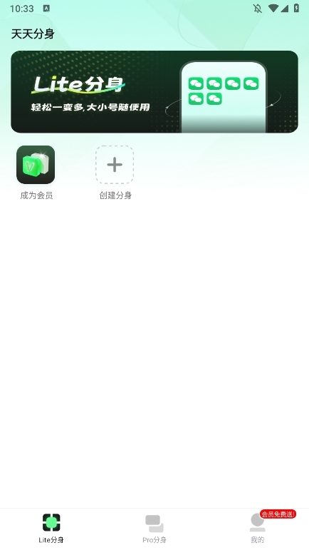 天天分身APP使用截图3