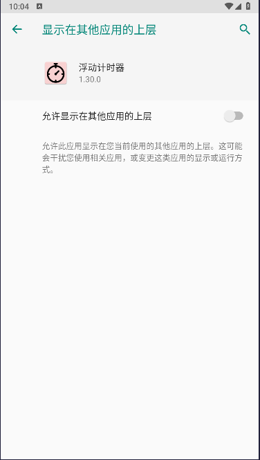 浮动计时器安卓 v1.30.0 最新中文版app