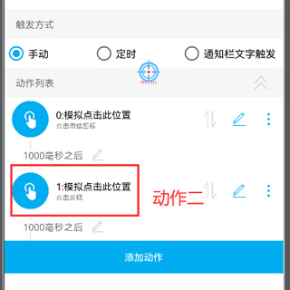 小奕连点器免费版