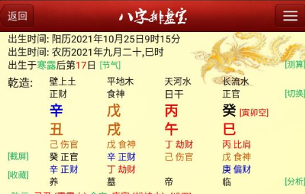 八字排盘宝app