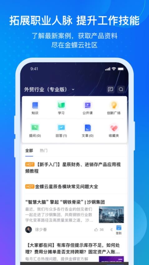 金蝶云星空系统